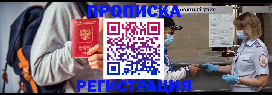 временная прописка в Каргате